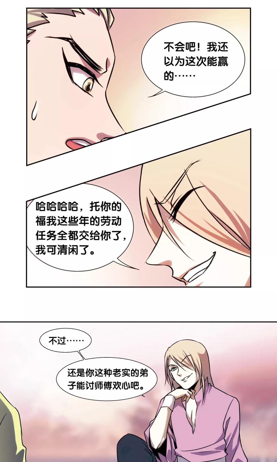 星海镖师 青仙外传4 第26页