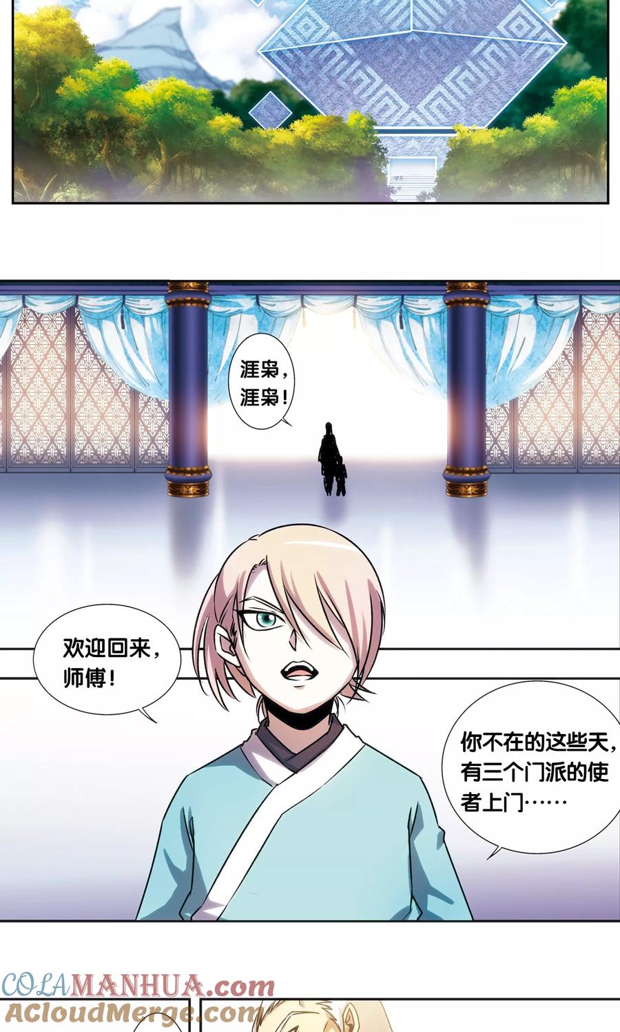 星海镖师 青仙外传4 第3页