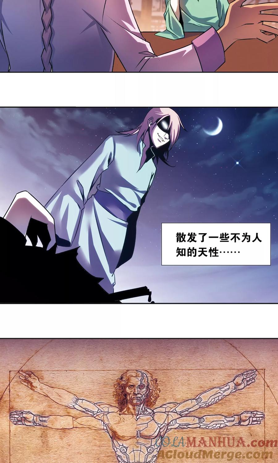 星海镖师 青仙外传4 第23页