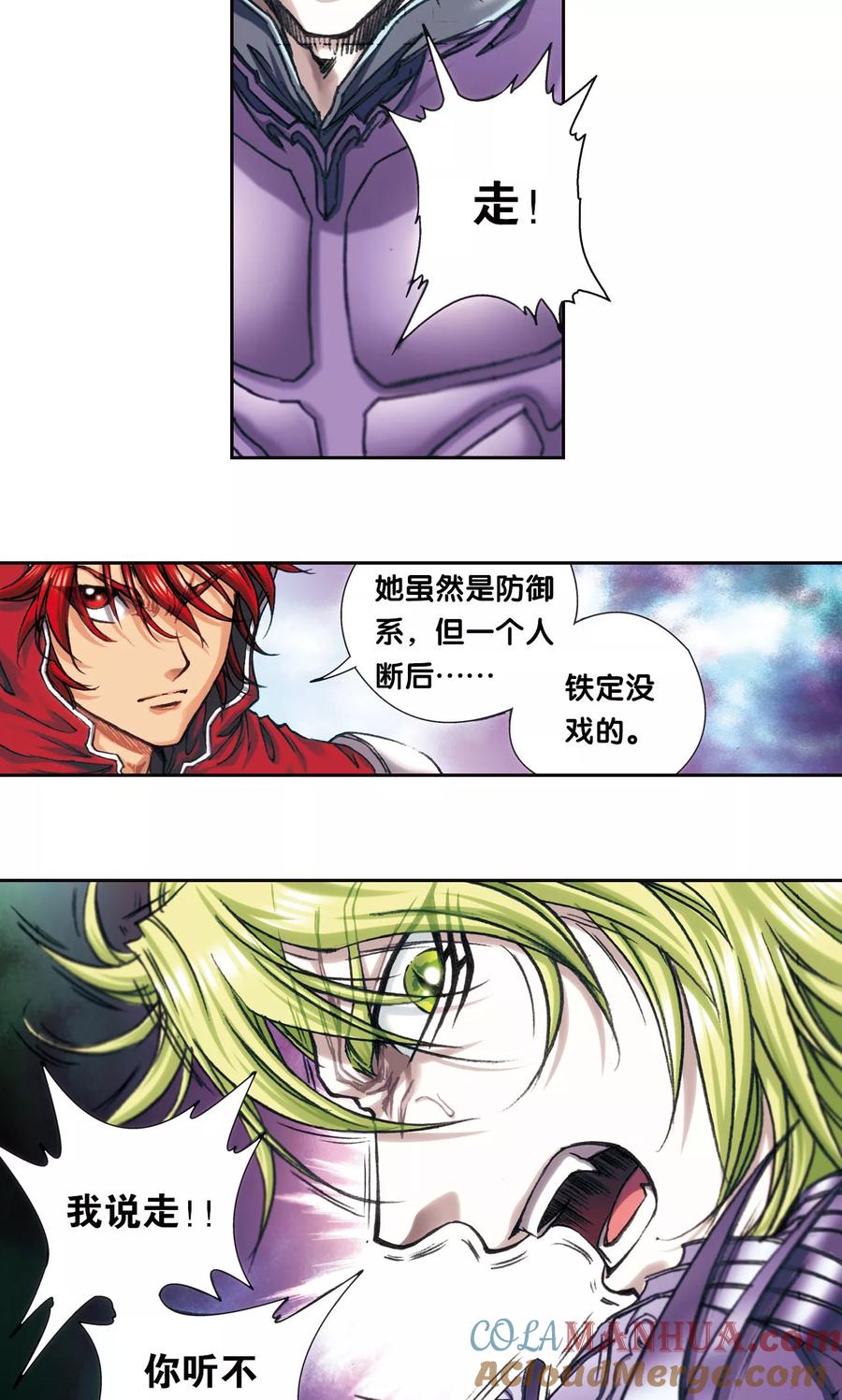 星海镖师 第199话 垫后的人 第25页