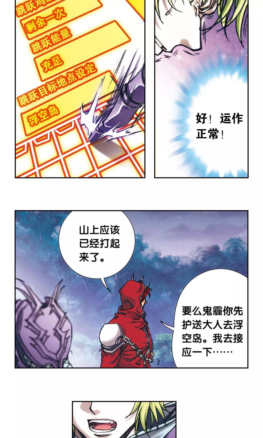 星海镖师 第199话 垫后的人 第24页