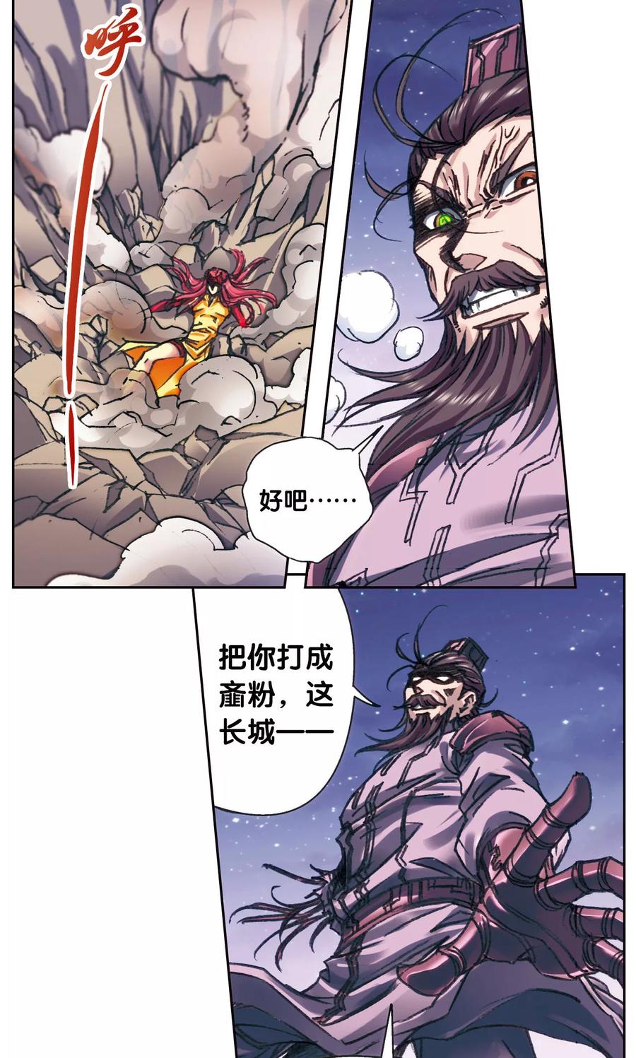 星海镖师 第199话 垫后的人 第32页