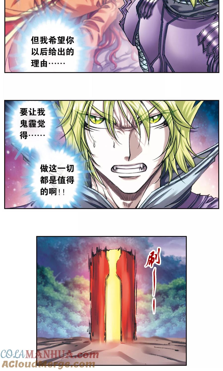 星海镖师 第199话 垫后的人 第27页