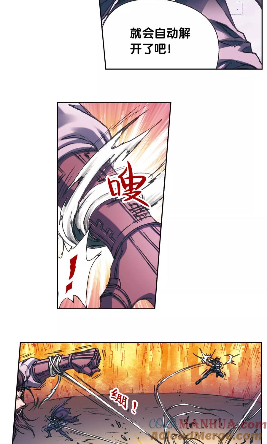 星海镖师 第199话 垫后的人 第33页