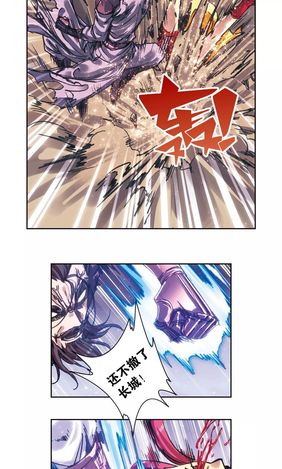 星海镖师 第199话 垫后的人 第30页