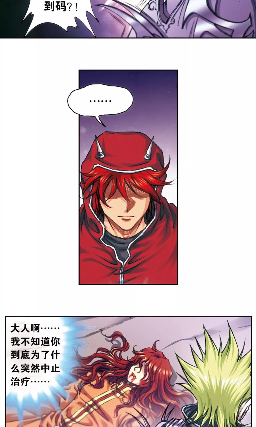 星海镖师 第199话 垫后的人 第26页