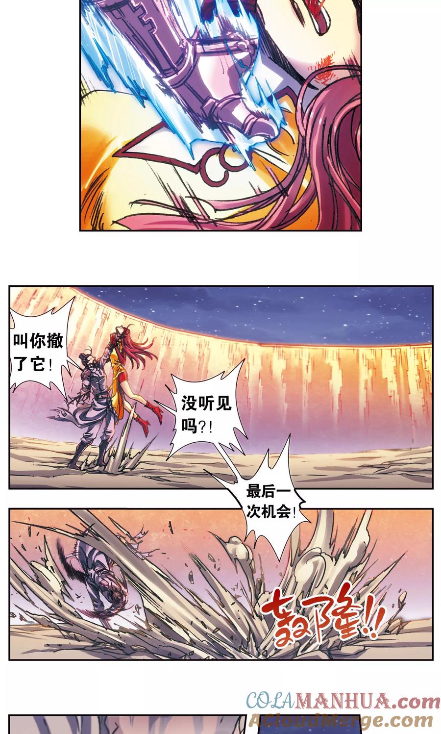 星海镖师 第199话 垫后的人 第31页
