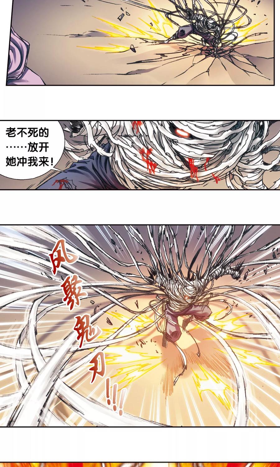 星海镖师 第199话 垫后的人 第34页