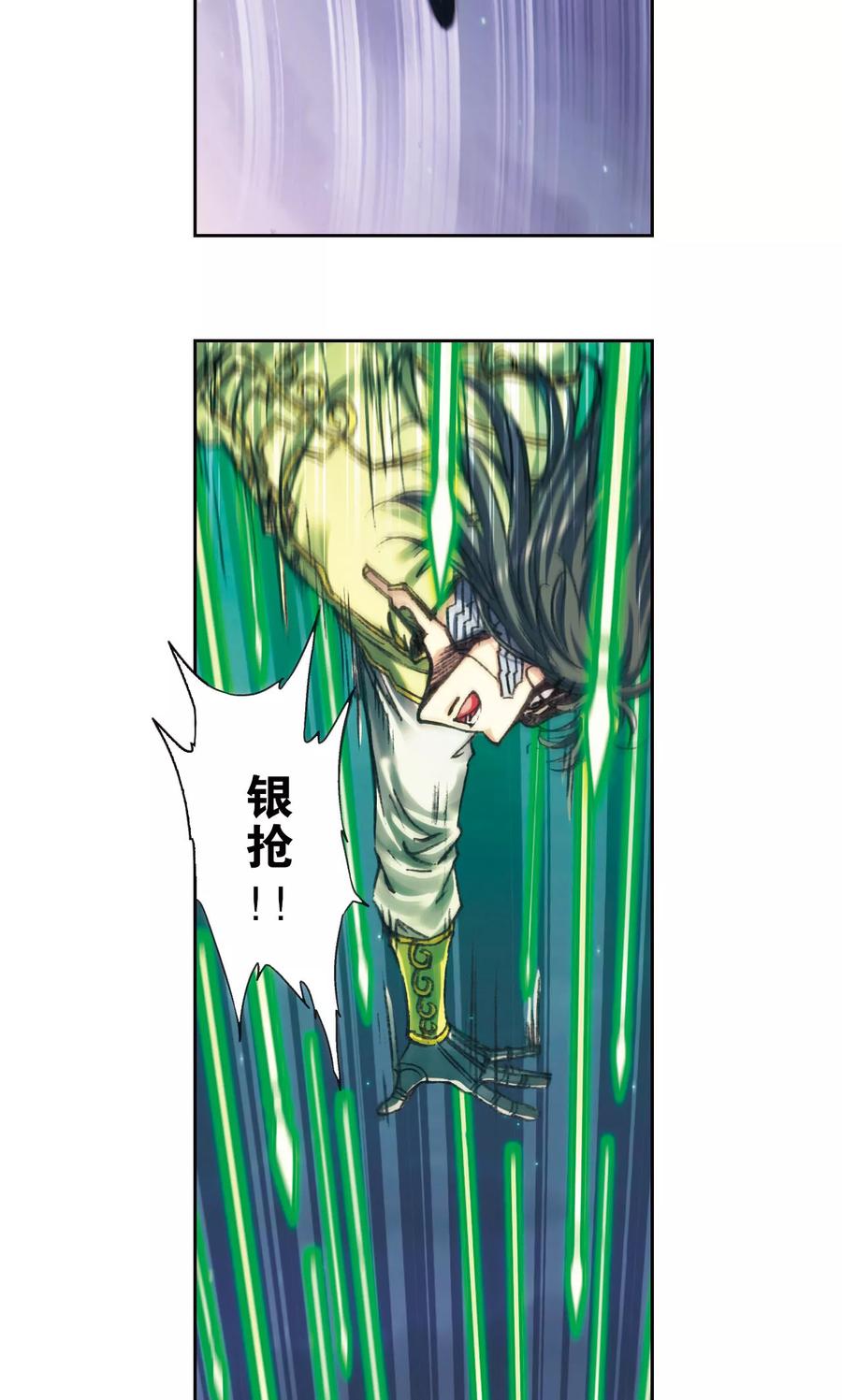星海镖师 第199话 垫后的人 第12页