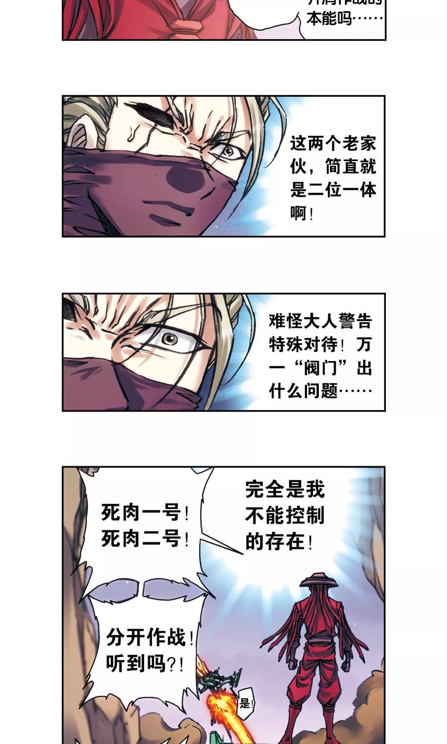 星海镖师 第199话 垫后的人 第20页