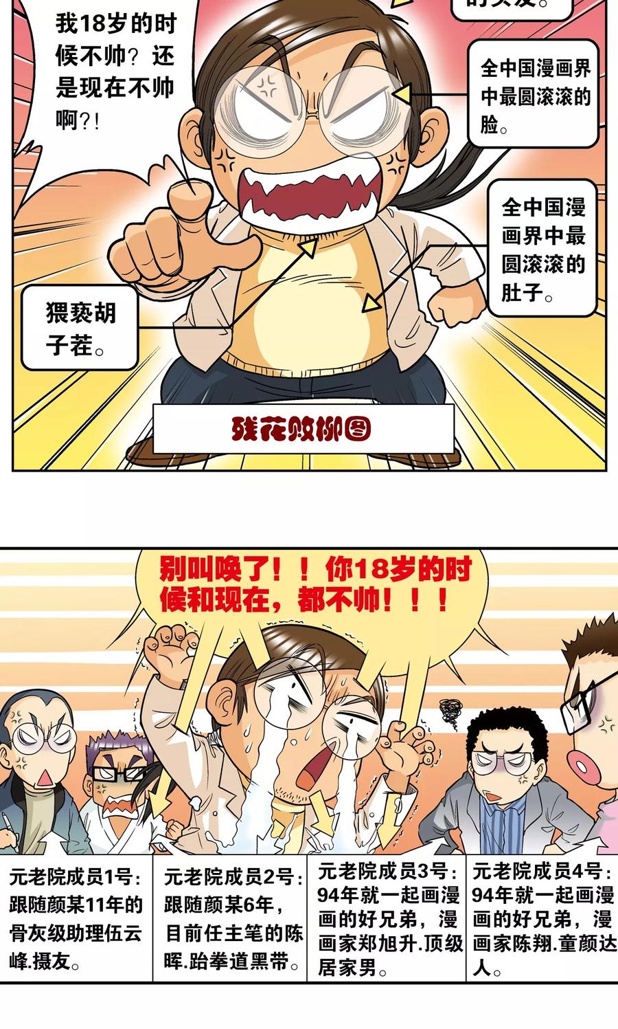 星海镖师 创作手记1 远古秘闻 第6页