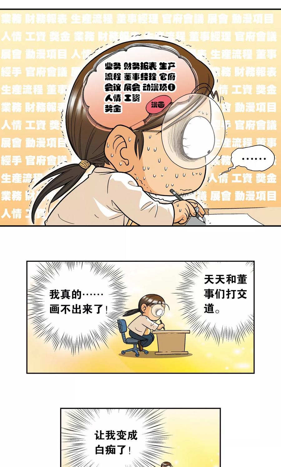 星海镖师 创作手记1 远古秘闻 第16页