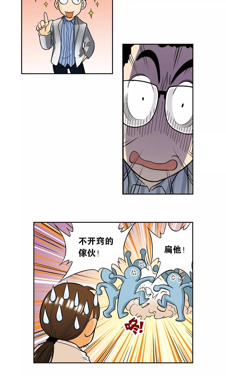 星海镖师 创作手记1 远古秘闻 第10页