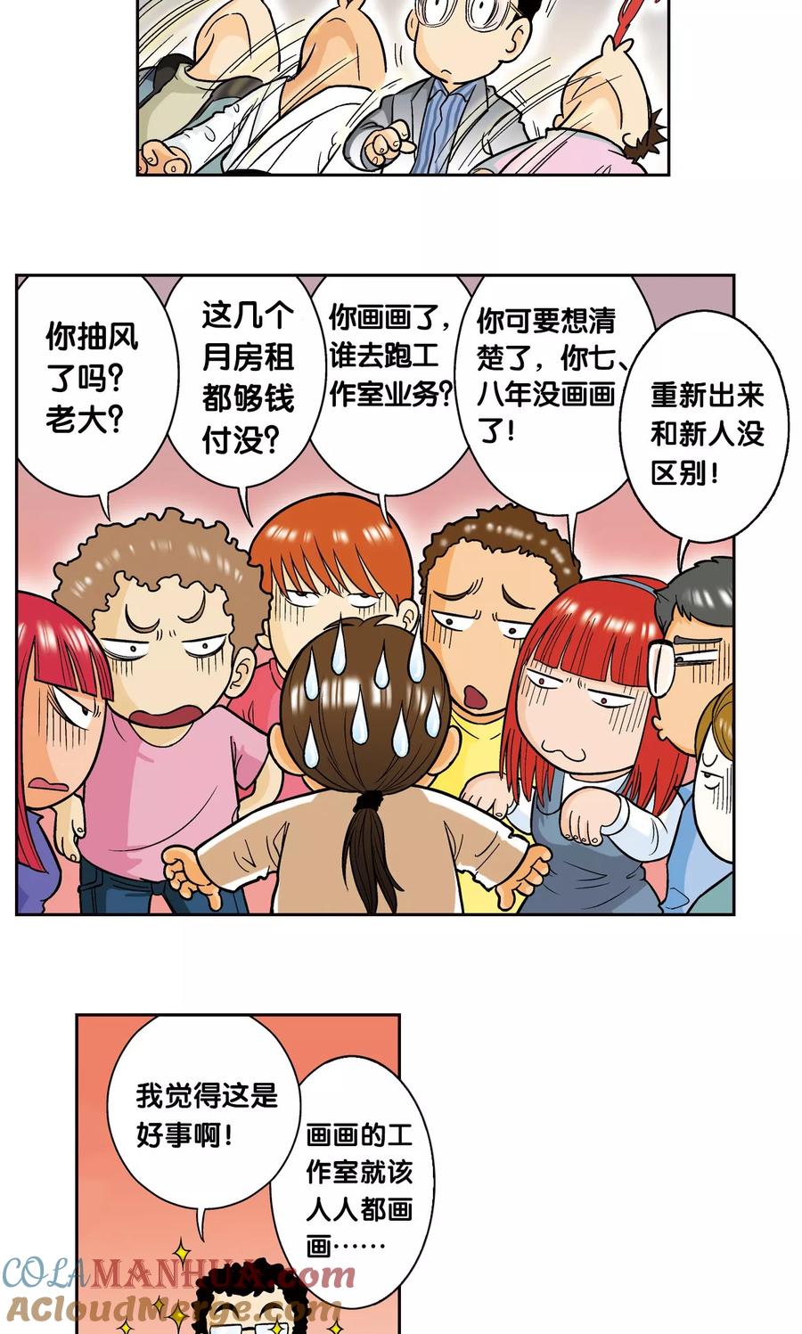 星海镖师 创作手记1 远古秘闻 第9页