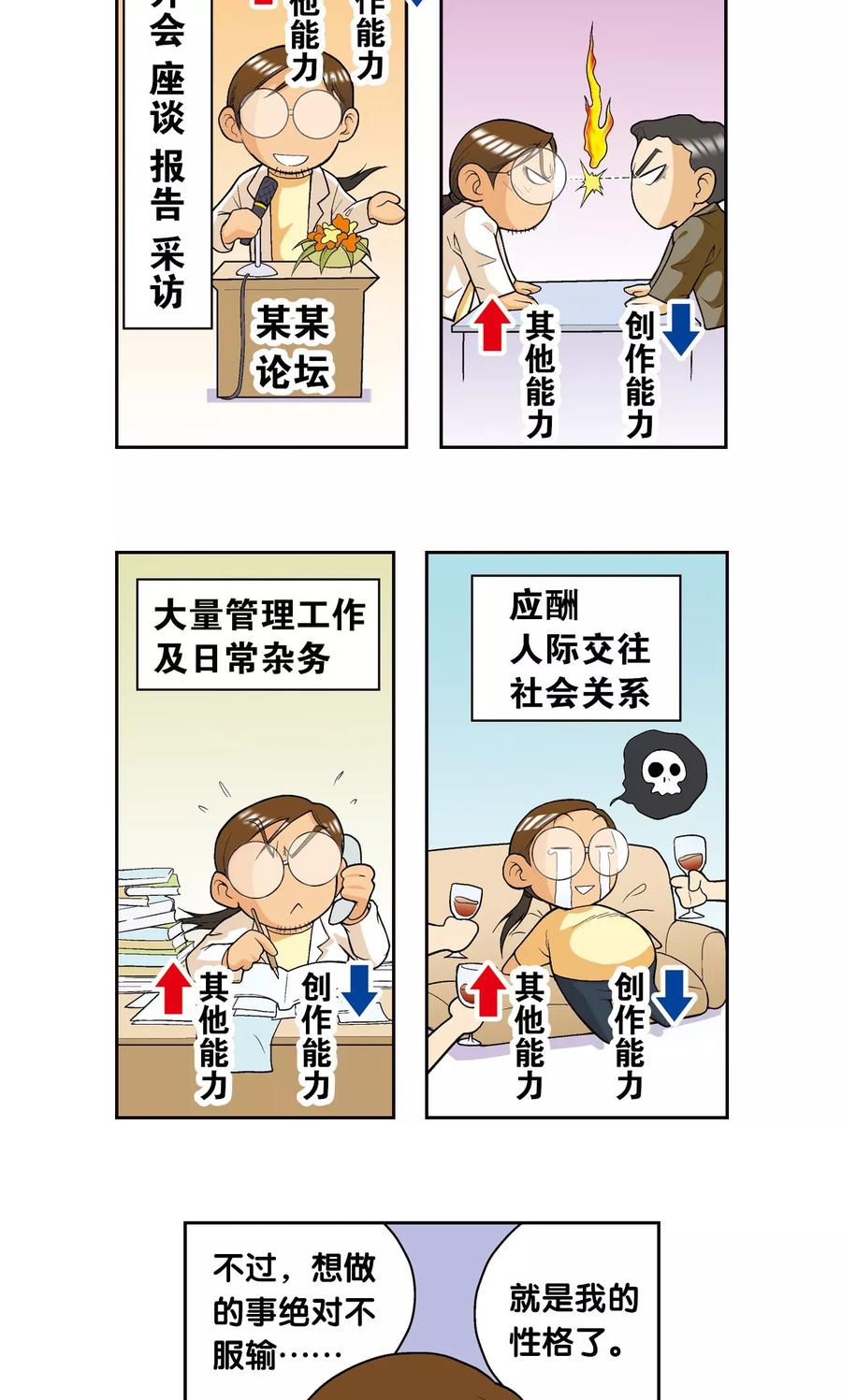 星海镖师 创作手记1 远古秘闻 第20页