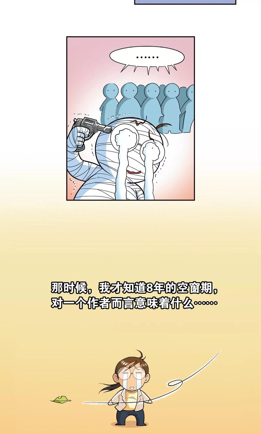 星海镖师 创作手记1 远古秘闻 第18页