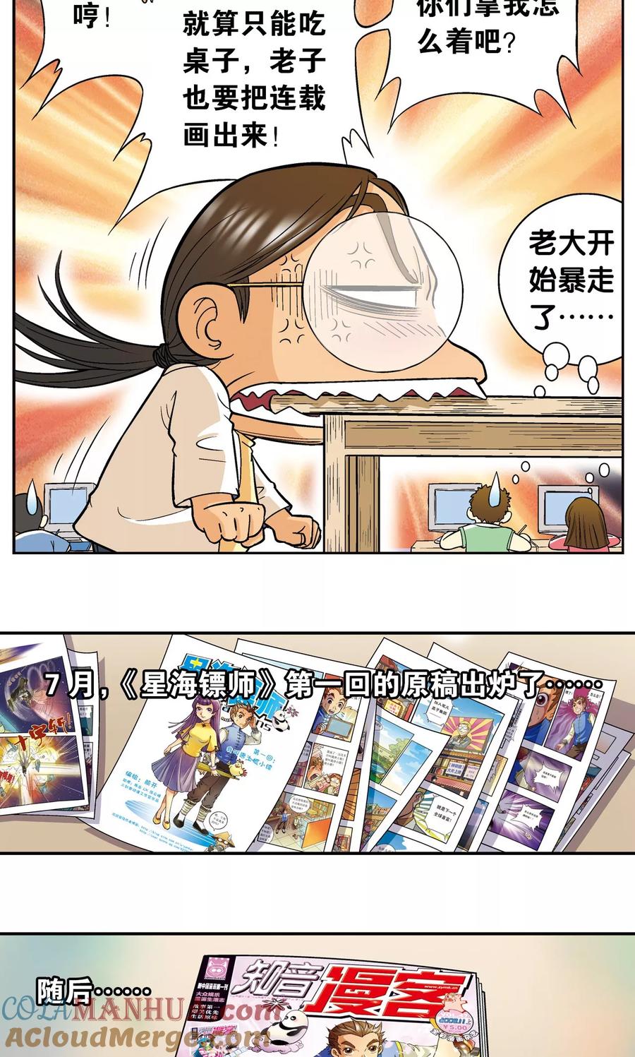 星海镖师 创作手记1 远古秘闻 第27页