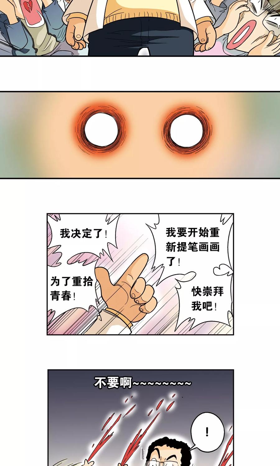 星海镖师 创作手记1 远古秘闻 第8页