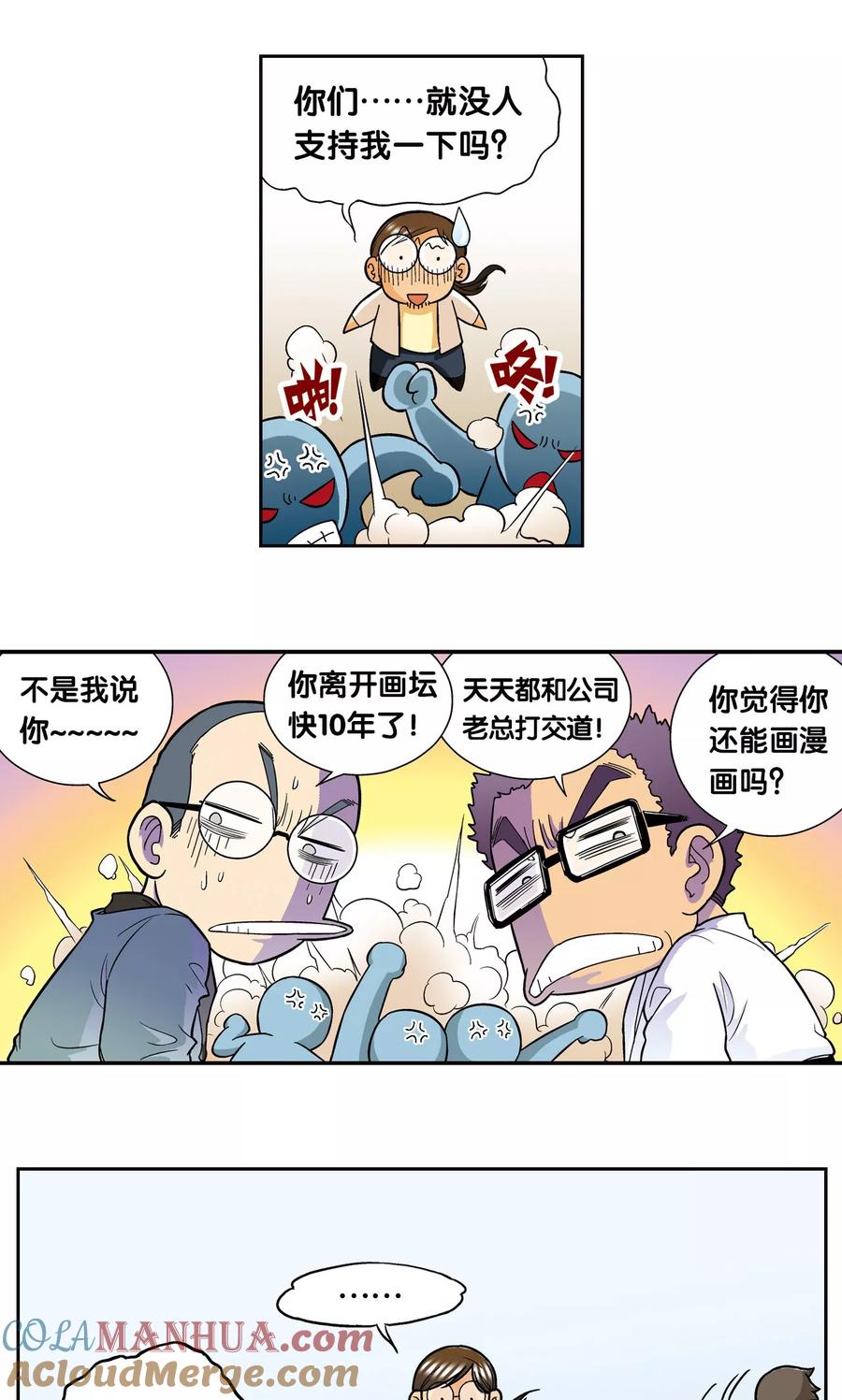 星海镖师 创作手记1 远古秘闻 第11页