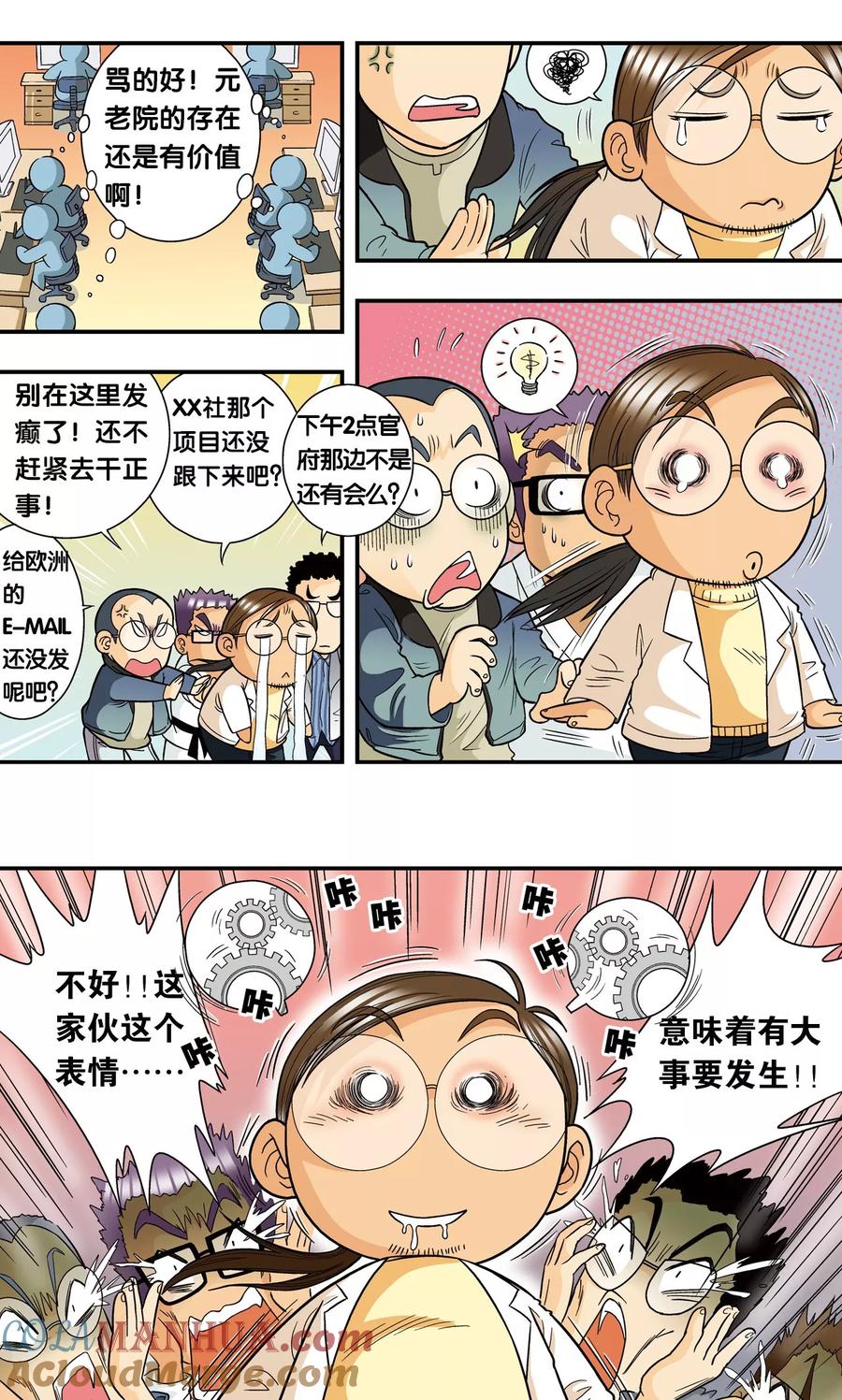 星海镖师 创作手记1 远古秘闻 第7页