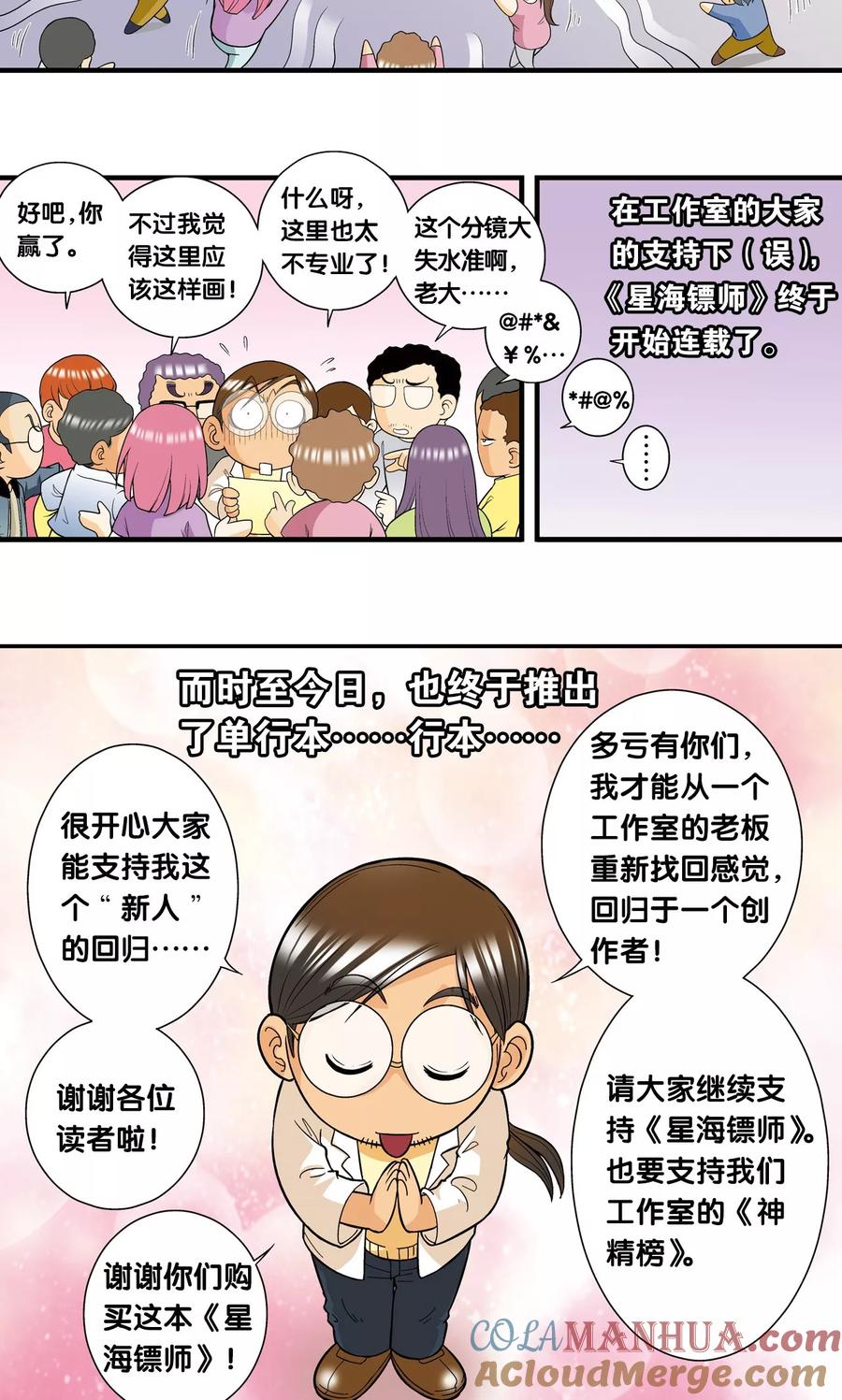 星海镖师 创作手记1 远古秘闻 第29页