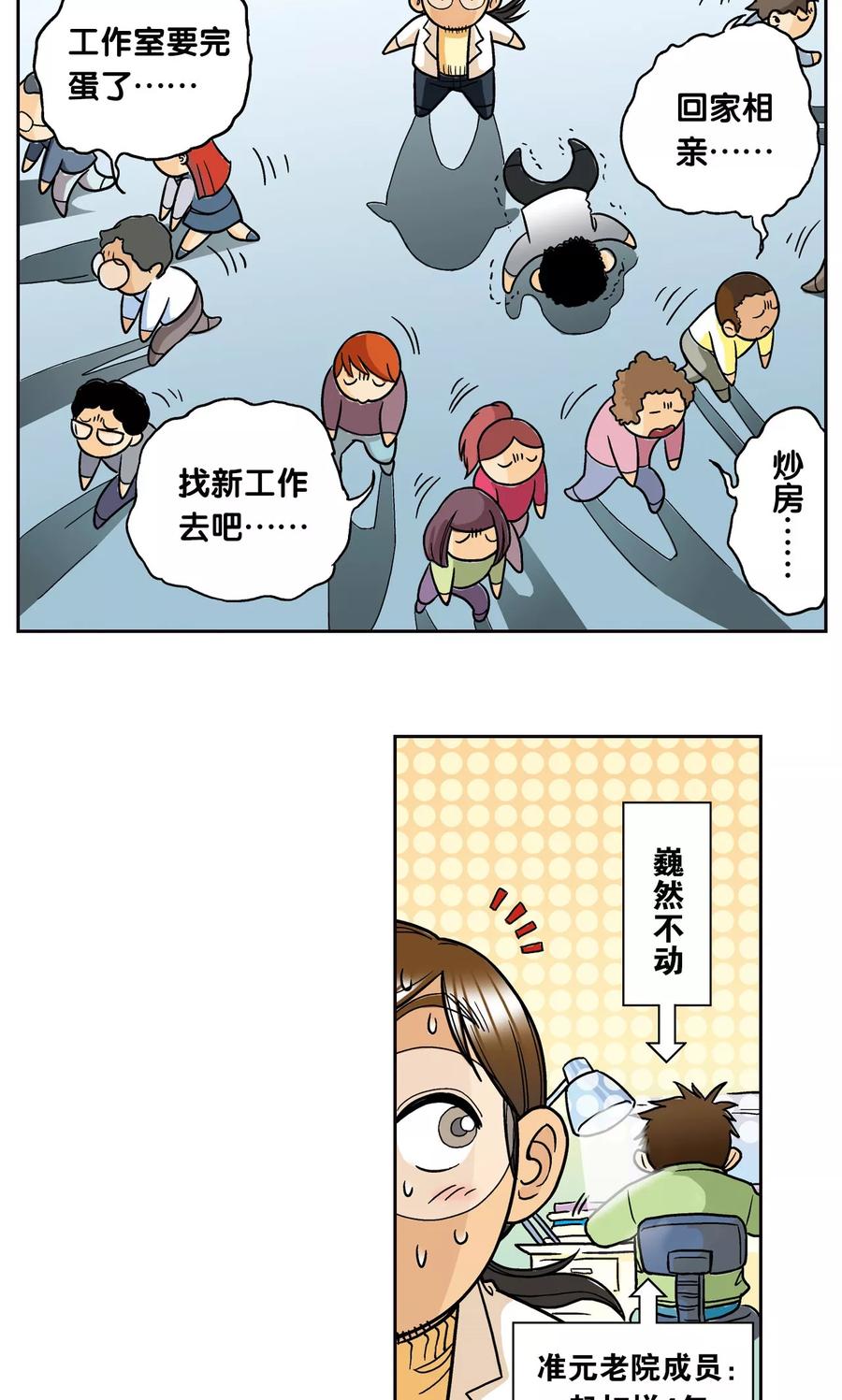 星海镖师 创作手记1 远古秘闻 第12页