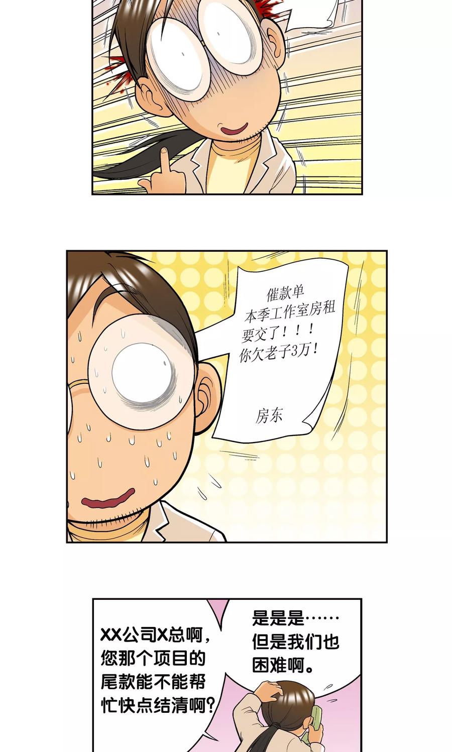 星海镖师 创作手记1 远古秘闻 第22页
