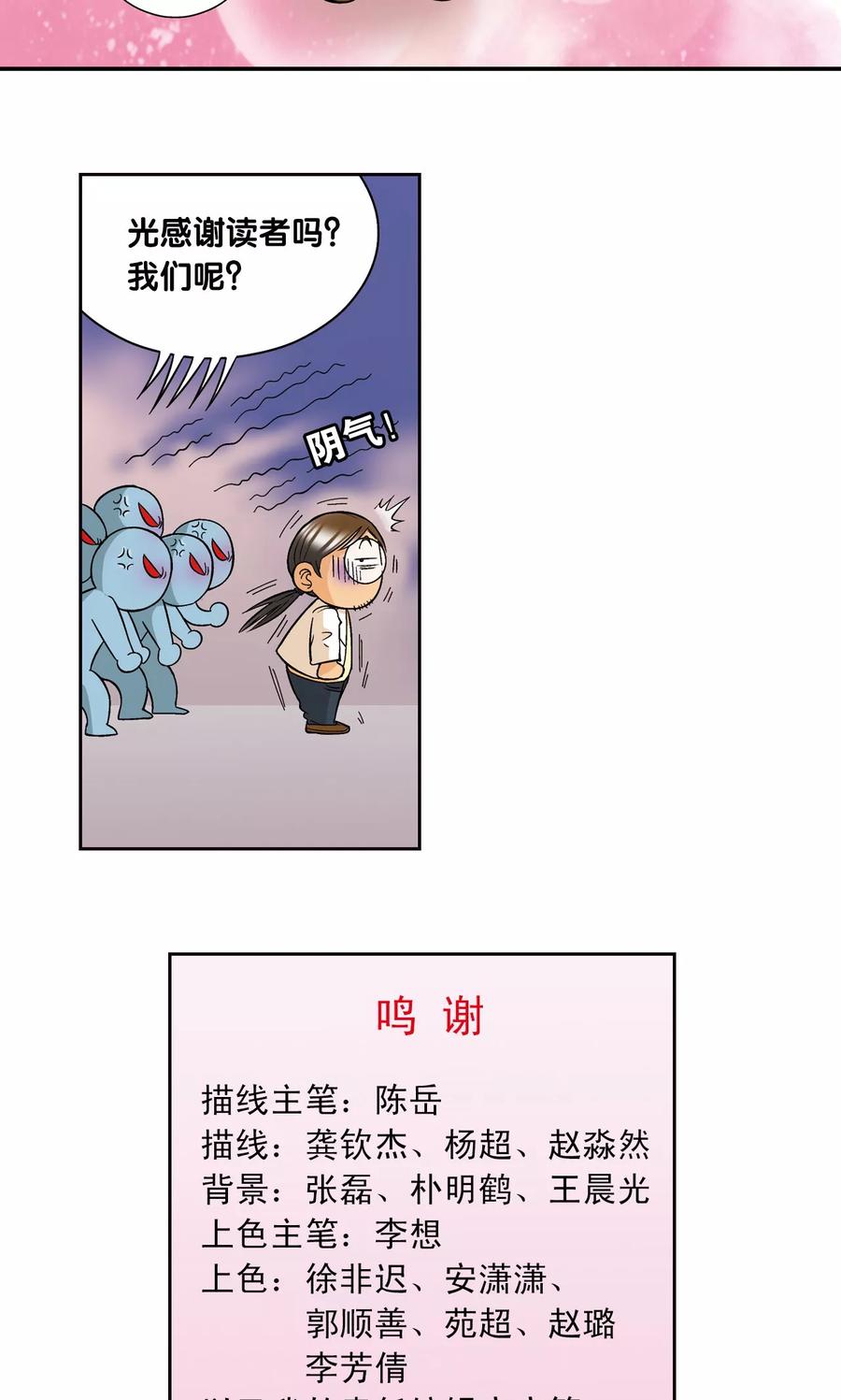 星海镖师 创作手记1 远古秘闻 第30页