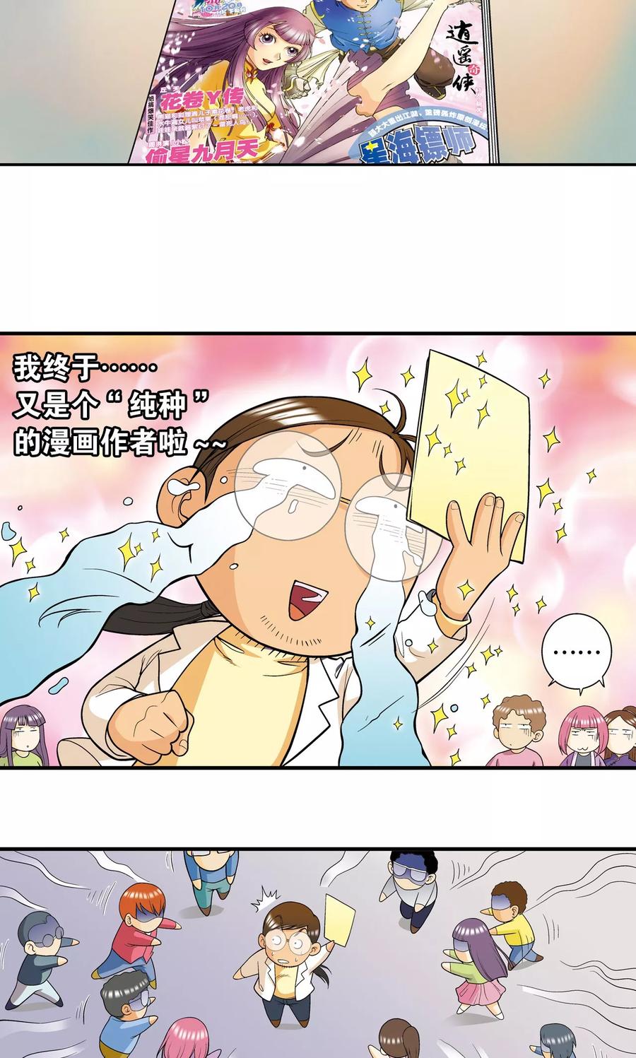 星海镖师 创作手记1 远古秘闻 第28页
