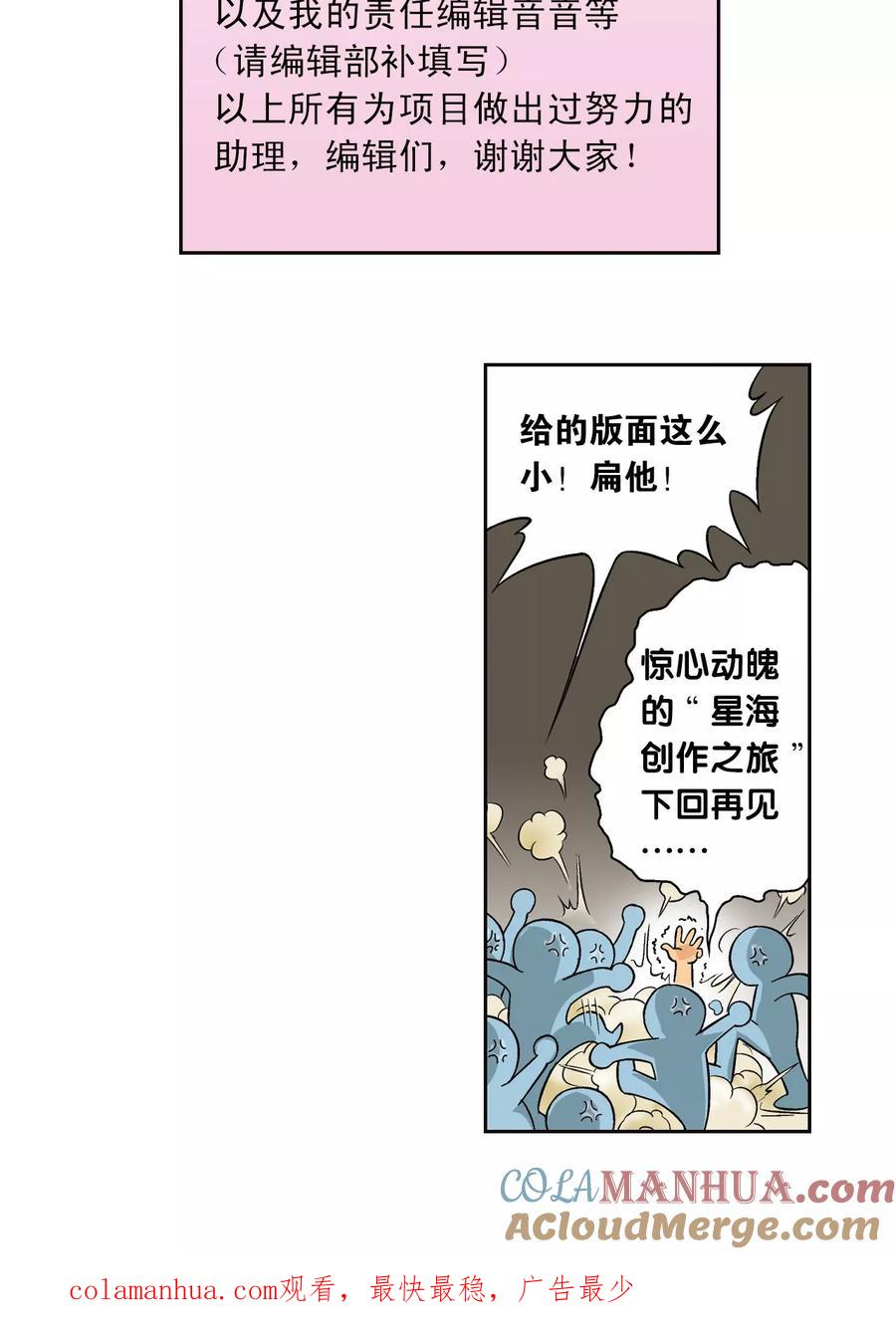 星海镖师 创作手记1 远古秘闻 第31页