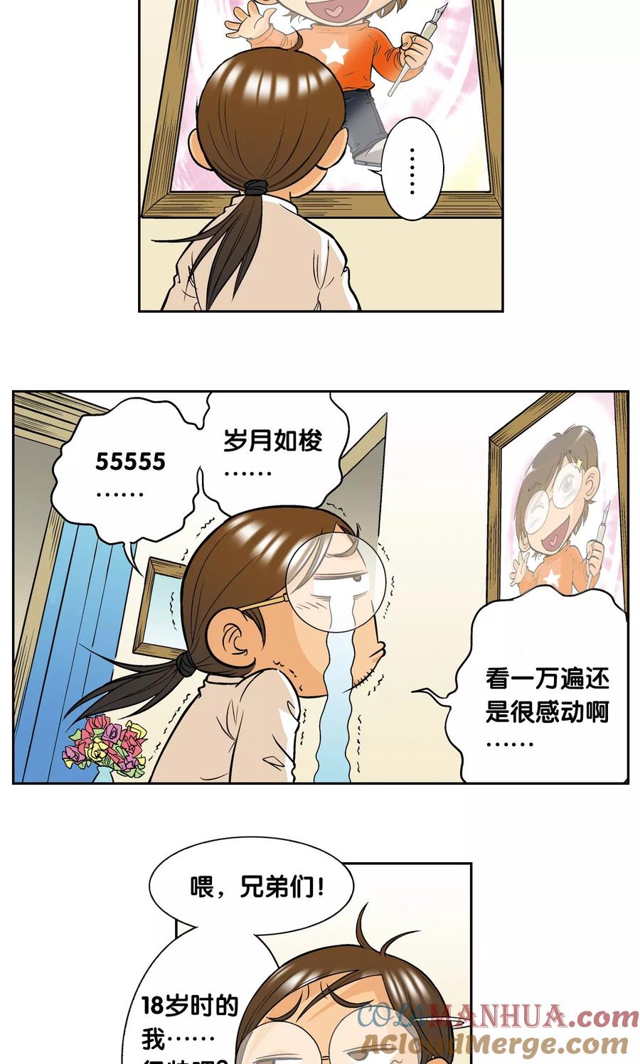 星海镖师 创作手记1 远古秘闻 第3页