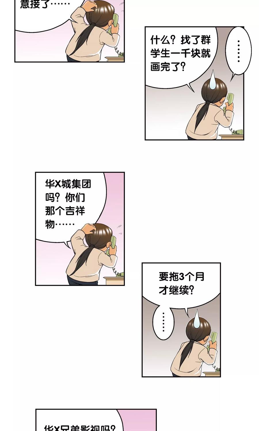 星海镖师 创作手记1 远古秘闻 第24页