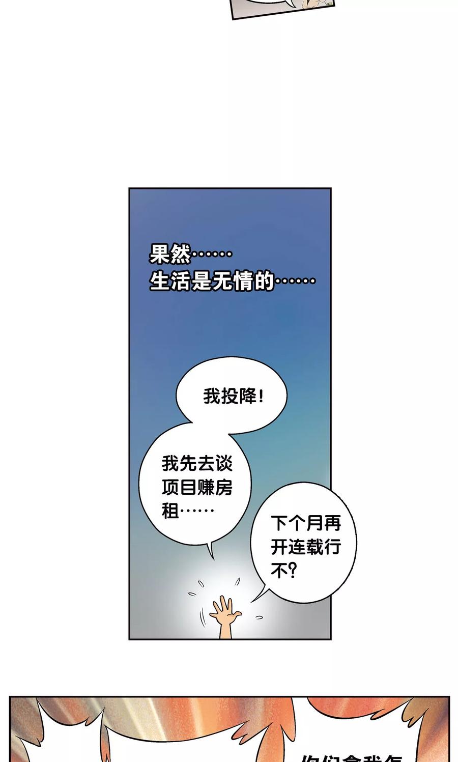 星海镖师 创作手记1 远古秘闻 第26页