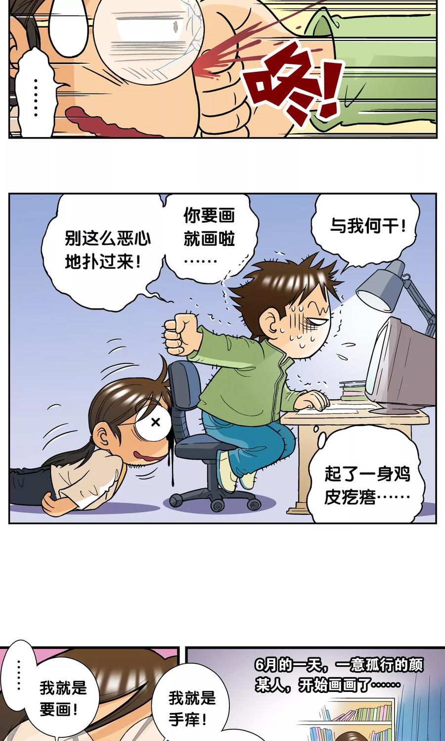 星海镖师 创作手记1 远古秘闻 第14页