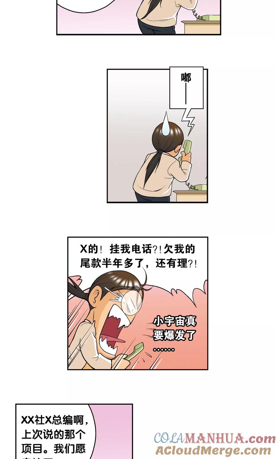 星海镖师 创作手记1 远古秘闻 第23页
