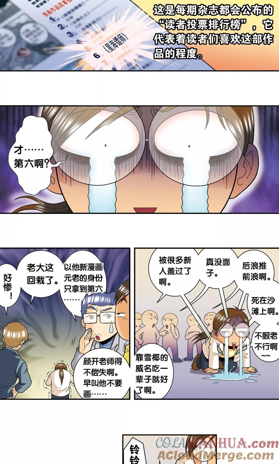 星海镖师 创作手记2 远古秘闻 第3页