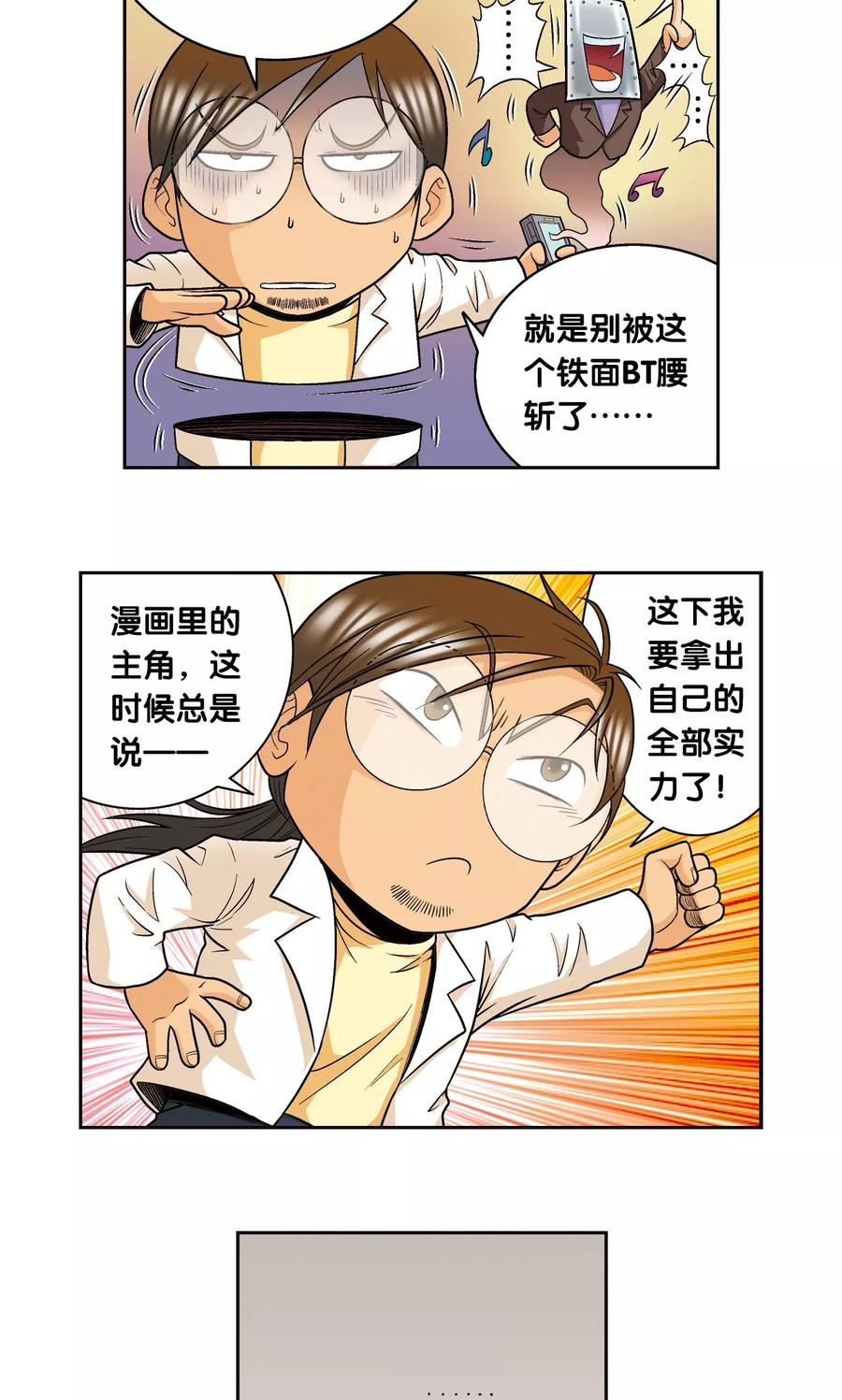 星海镖师 创作手记2 远古秘闻 第8页