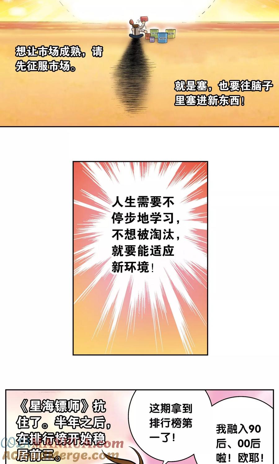 星海镖师 创作手记2 远古秘闻 第15页