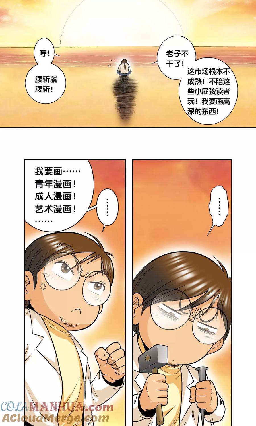 星海镖师 创作手记2 远古秘闻 第13页