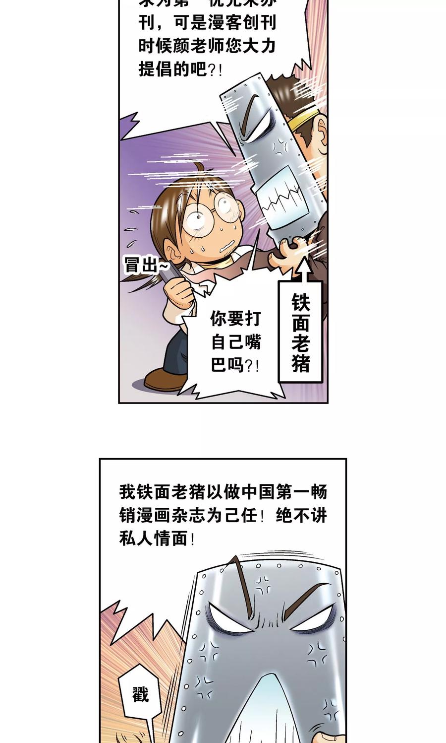 星海镖师 创作手记2 远古秘闻 第6页