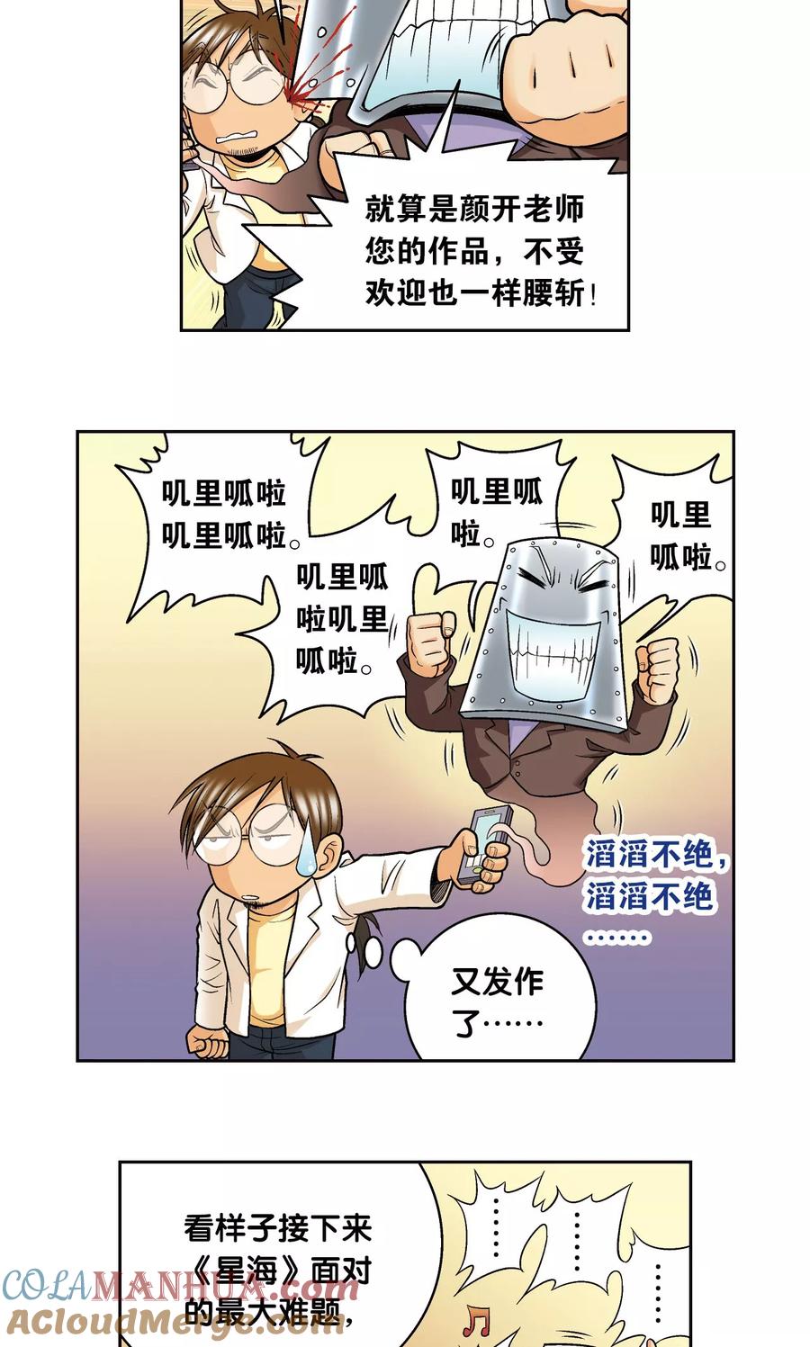 星海镖师 创作手记2 远古秘闻 第7页
