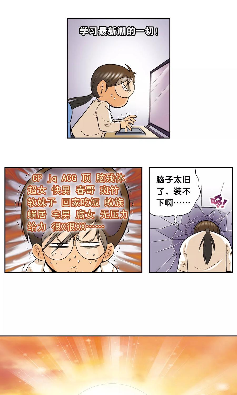 星海镖师 创作手记2 远古秘闻 第12页