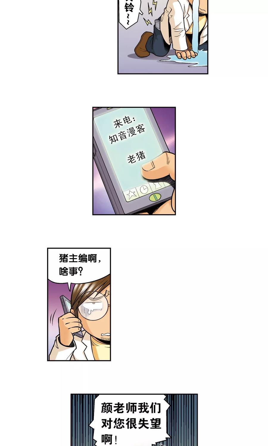 星海镖师 创作手记2 远古秘闻 第4页