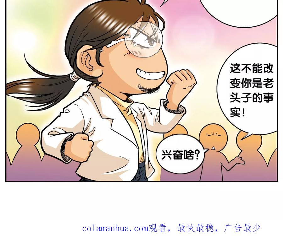 星海镖师 创作手记2 远古秘闻 第16页