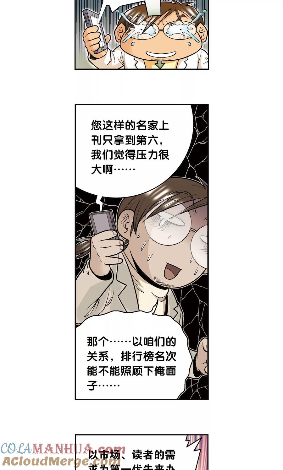 星海镖师 创作手记2 远古秘闻 第5页