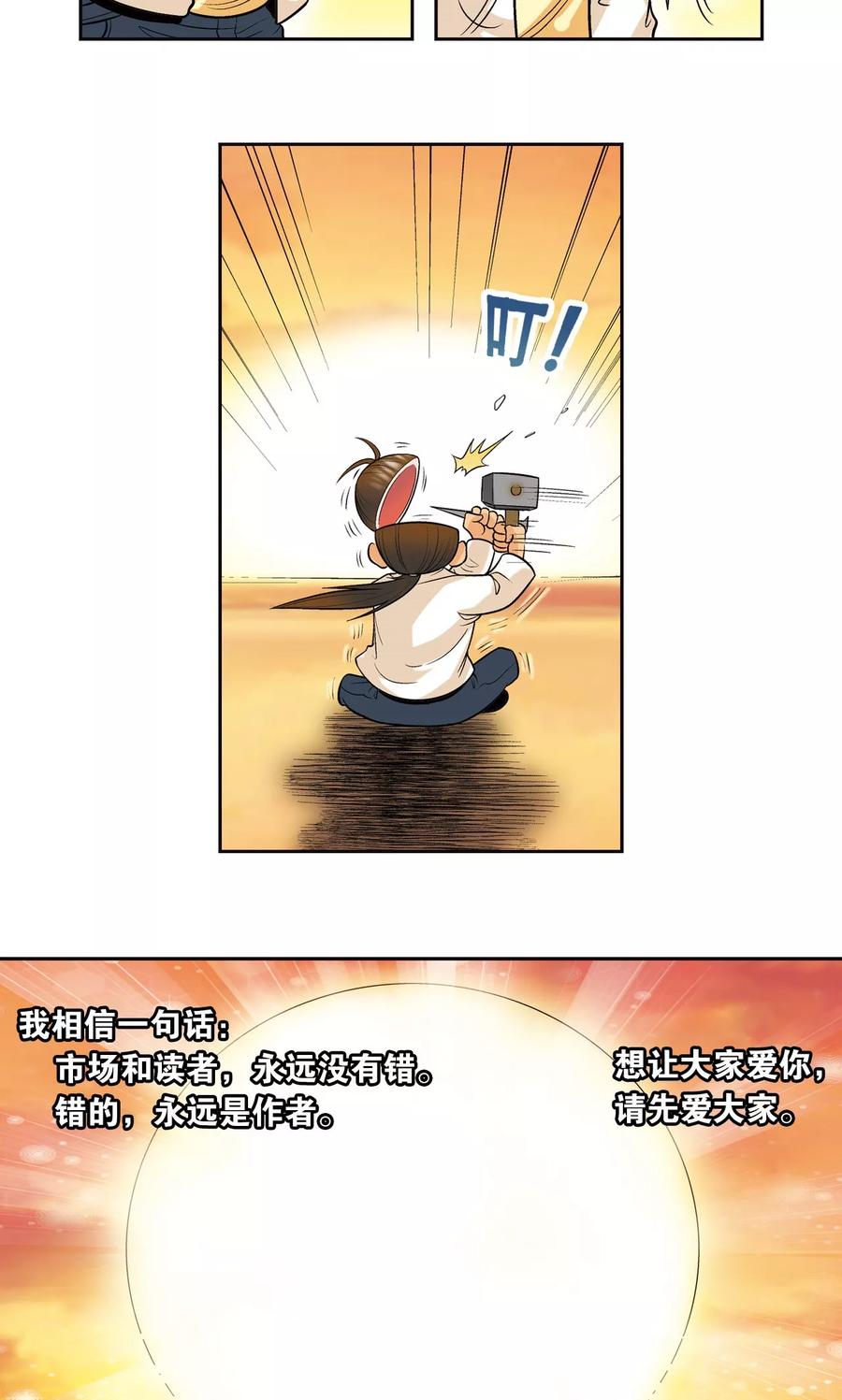 星海镖师 创作手记2 远古秘闻 第14页