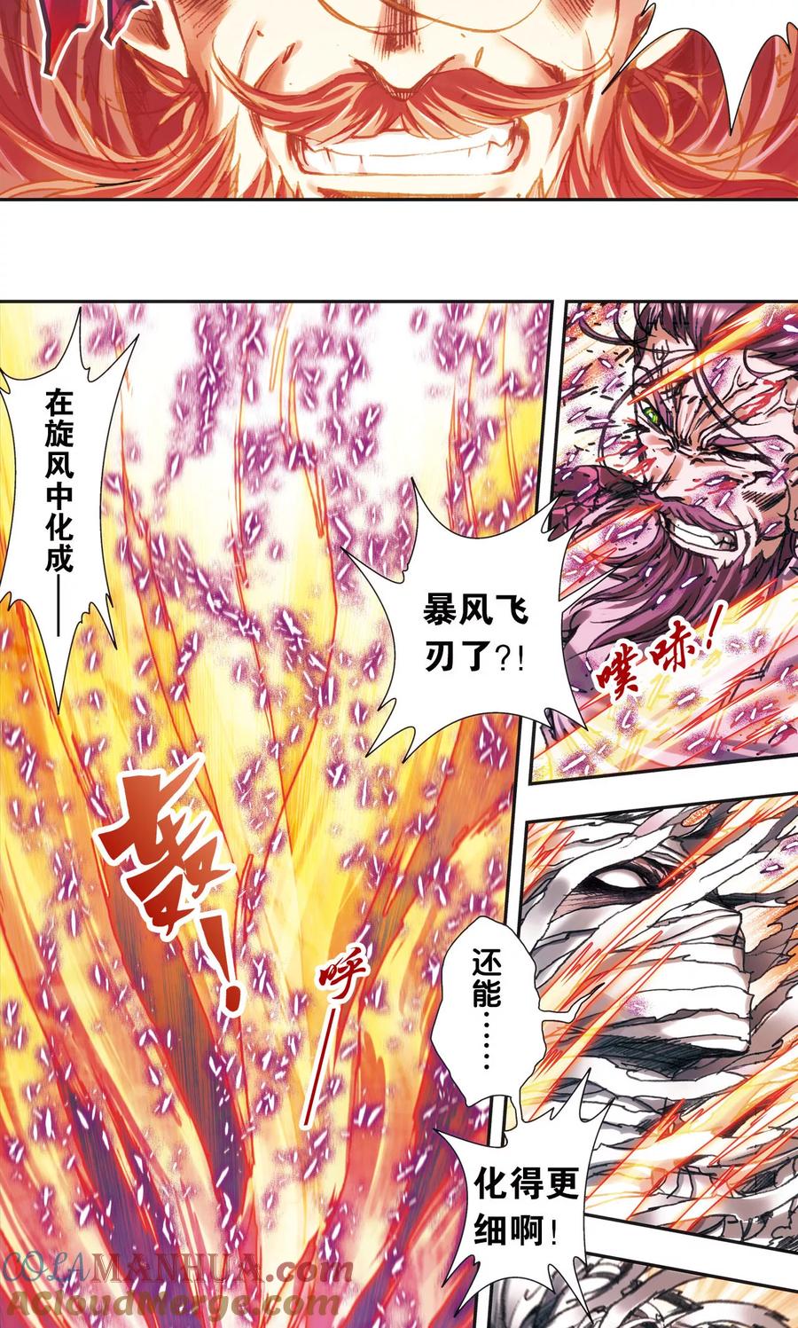 星海镖师 第200话1 壮烈的“风” 第3页