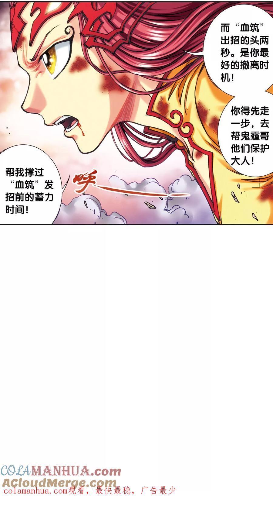 星海镖师 第200话1 壮烈的“风” 第14页