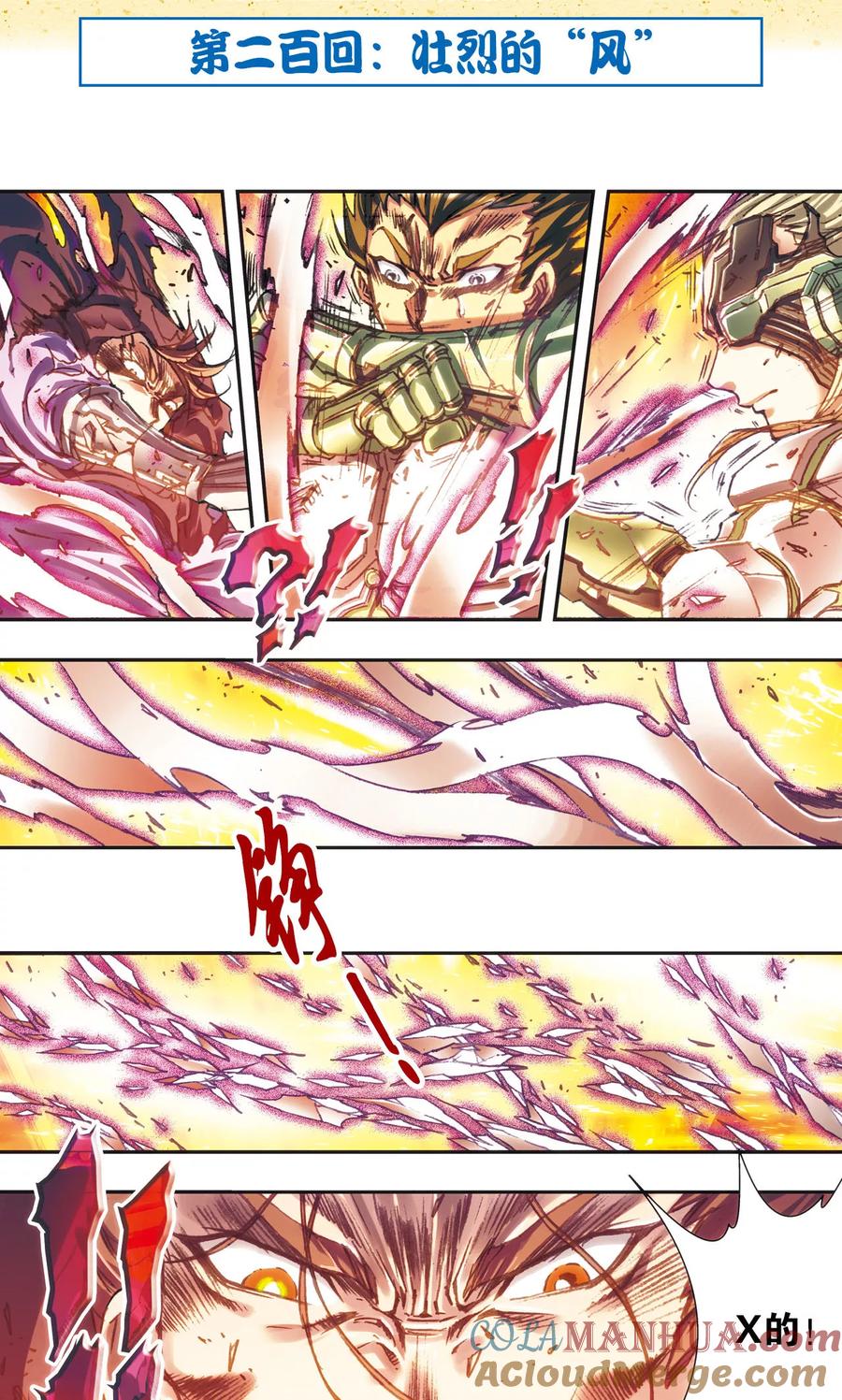 星海镖师 第200话1 壮烈的“风” 第2页