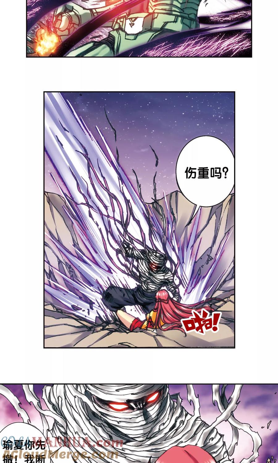星海镖师 第200话1 壮烈的“风” 第12页